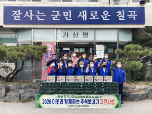 가산면 지역사회보장협의체, ‘이웃과 함께하는 추석보내기 사업’ 펼쳐