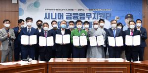 경북형 노인일자리 ‘시니어 금융업무지원단’ 출범