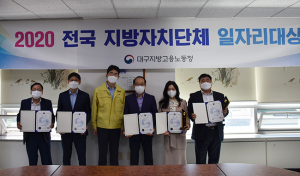 경북도,‘전국 지방자치단체 일자리 대상’우수상 수상