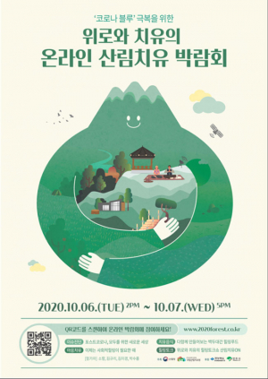 코로나블루, 산림치유에서 답을 찾자!