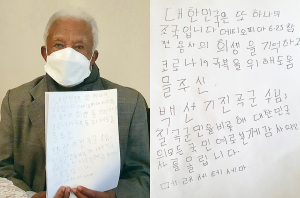 에티오피아,  6.25참전용사의 삐뚤삐뚤 한글 손편지 ‘감동’