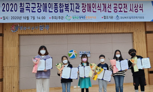 왜관초, 제1회 장애인식개선공모전 그림부문 상 휩쓸어