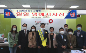 장세학 칠곡군의장, 건강보험공단 칠곡지사 일일명예지사장 위촉