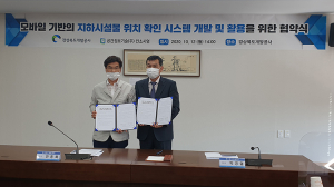 경상북도개발공사,  공간정보기술(주)컨소시엄과 협약체결