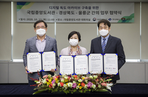 경북도, 국립중앙도서관, 울릉군 디지털 독도실록 구축에 협약