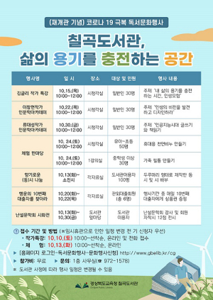 재개관 기념, 코로나 19 극복 독서문화행사 운영