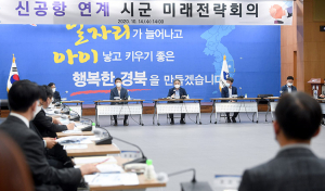 경북도, 23개 시군과 통합신공항 연계 경북발전전략 찾는다 