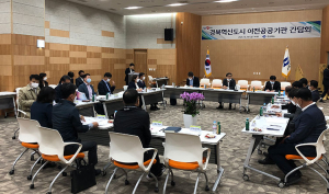 경북도, 혁신도시 이전공공기관과 상생협력 방안 찾는다