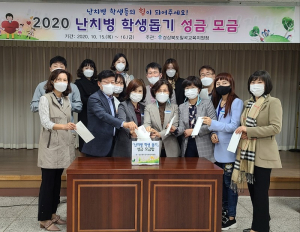칠곡교육지원청, 난치병 학생 돕기 성금 모금 행사