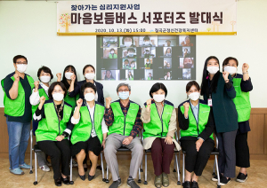 칠곡군, ‘마음보듬버스 서포터즈’ 본격적인 활동 돌입