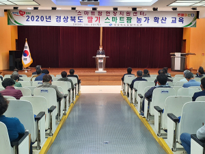 경북농업기술원, 최신 스마트팜 기술교육으로 스마트팜 확산