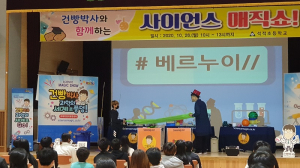 석적초, ‘코로나 19를 이기는 과학쇼 체험’ 실시
