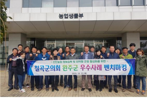 칠곡군의회, 완주군 ‘우수사례 벤치마킹’ 실시