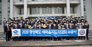 새마을지도자대학 수료식... 새마을리더 108명 배출!
