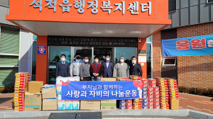 석적읍, 수암사 종단 종사자일동 저소득 가정에 물품 후원