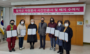  2021년 상반기 자원봉사시간 인정배지 수여식