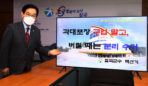 백선기 칠곡군수, 플라스틱 줄이기 고고챌린지 동참