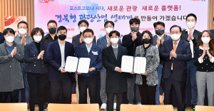 포스트 코로나 시대, 경북형 관광산업 모델 제시