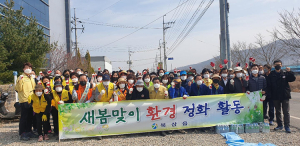 북삼읍, 새봄맞이 환경정화활동 실시