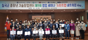 칠곡군, 중장년기술창업센터 6년 연속 최우수 ‘S등급’