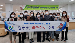 칠곡군, 2020년도  체납세징수 최우수 군 지정