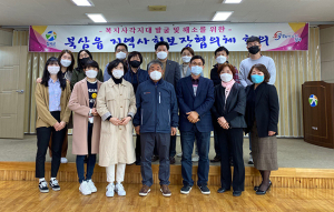 북삼읍 지역사회보장협의체, 정기회의 개최