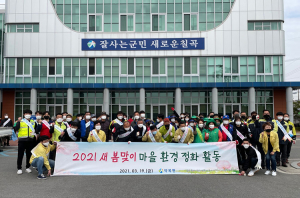 칠곡군 약목면, 새봄맞이 환경정화 활동 전개