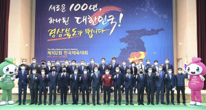 ‘2021 전국체전’ 경상북도가 뜁니다