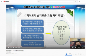 대교초, 온라인 학교설명회로 실시간 소통