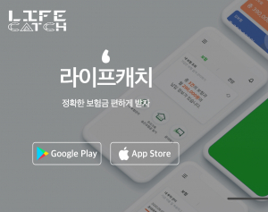 보험금 청구 시 유용한 앱 '라이프캐치'