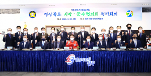 경북시장군수협의회 정기회의 칠곡군에서 열려··· 상생위해 머리 맞대