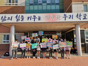 약목고, 학업중단예방을 위한 어울림 캠페인 실시