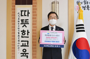 임종식 경북교육감, 자치분권 기대해 챌린지 참여