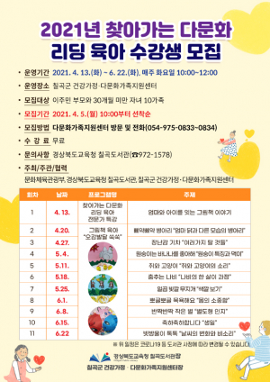 칠곡도서관,  '찾아가는 다문화 리딩 육아' 수강생 모집