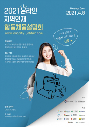 경북도 이전공공기관 지역인재 채용에 나선다