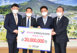 동주산업(주) 지역인재육성 장학기금 기탁