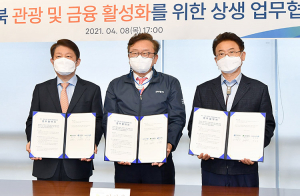 대구은행 금융상품 연계 관광활성화 업무협약 체결