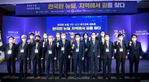경북도, 경북형 뉴딜(3+1)로 한국판 뉴딜 선도한다