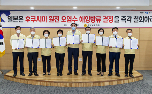 경상북도의회, 후쿠시마 원전 오염수 해양 방류 결정 규탄 성명서 발표