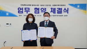 칠곡도서관, 칠곡군 건강가정‧다문화가족지원센터와 업무협약