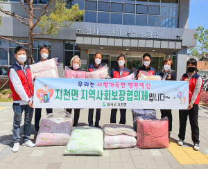 지천면 지역사회보장협의체, ‘겨울이불 세탁지원사업’ 실시