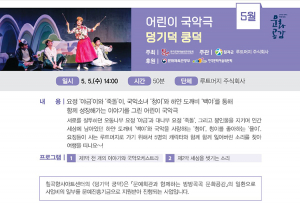 칠곡호국평화기념관·칠곡향사아트센터, 어린이날 행사 마련