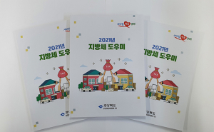 도민 생활 밀착형 ‘지방세 도우미’책자 발간