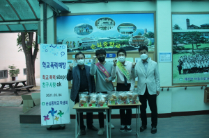 2021 순심중학교 학교폭력예방 행사 열려