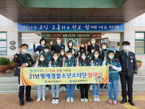 대교초교, '21년 명예경찰소년소녀단’  발대식 개최