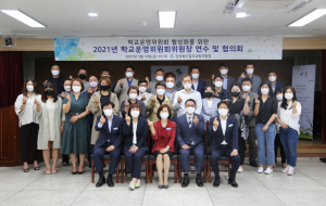 칠곡교육지원청, 2021년도 학교운영위원장 연수·협의회 개최