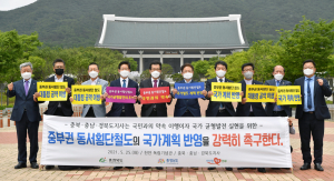 중부권 동서횡단철도, 제4차 국가철도망 신규반영 공동건의