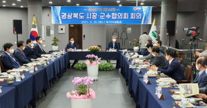 경상북도시장군수협의회, 민선7기 후반기 제13차 정기회의 개최