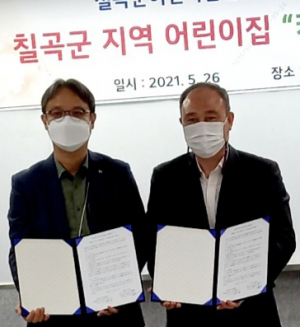 칠곡군어린이집연합회-KT경북서부지부 정보통신기술사업 협약