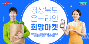 네이버 쇼핑 기획전 참여로 소상공인 판로 개척!